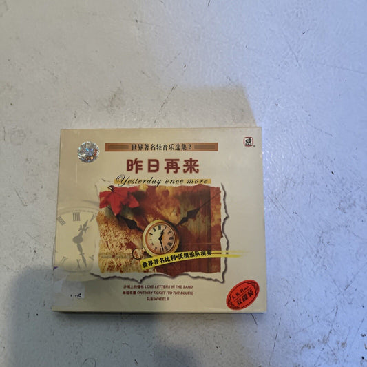 Yesterday Once More Cd
