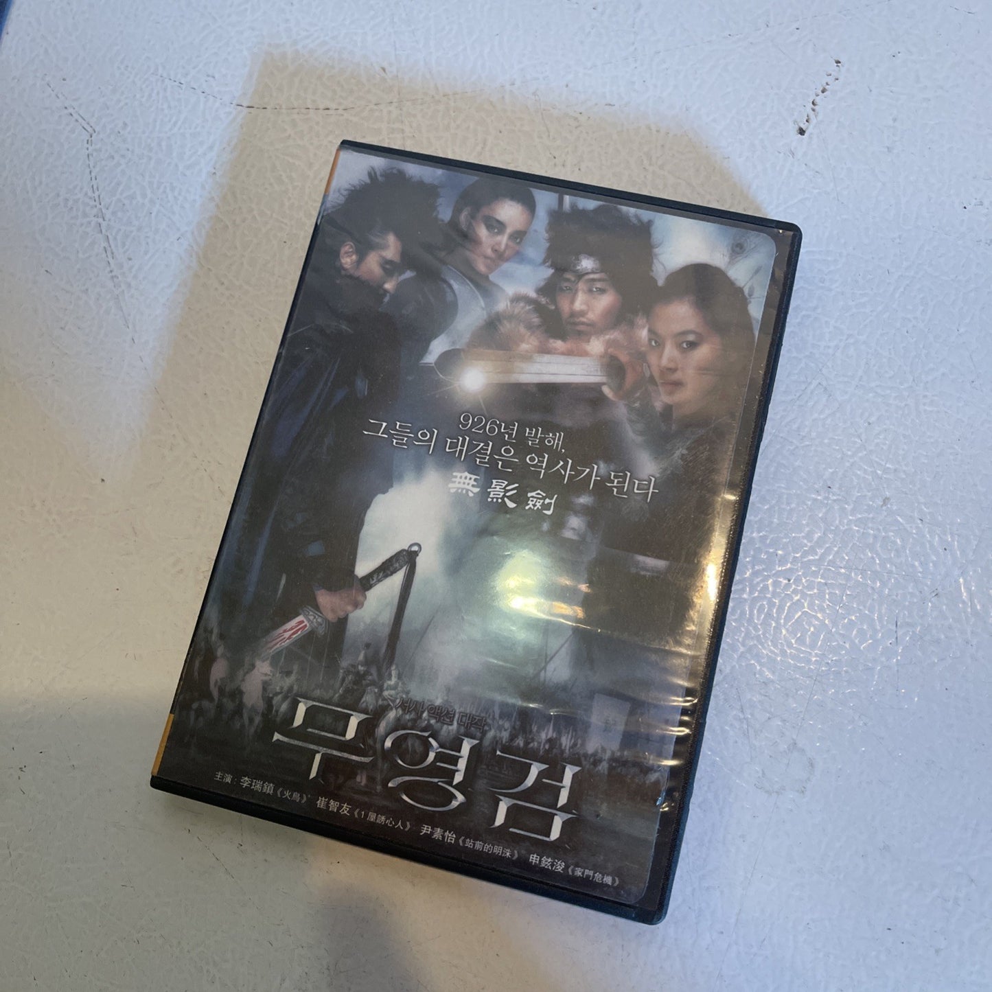 The Legend Of The Shadowless Sword DVD 