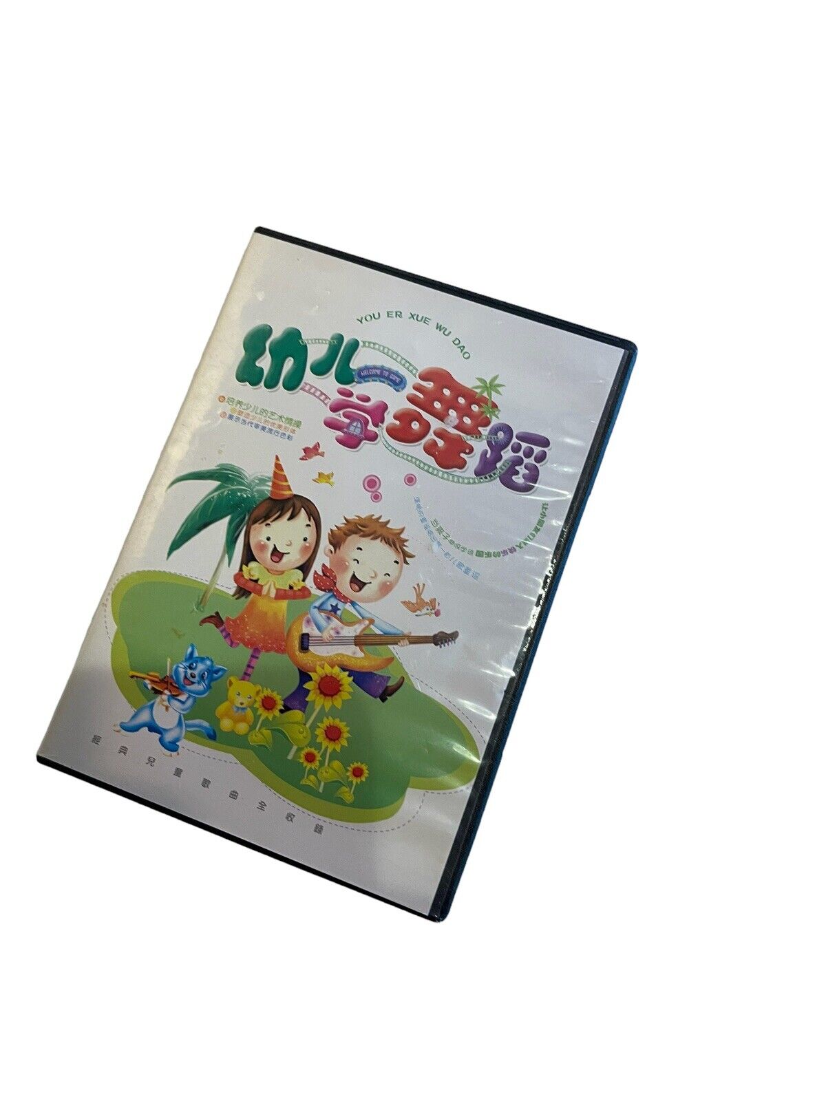 You Er Xue Wu Dao DVD 