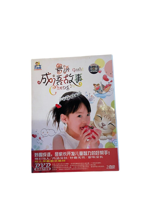 Cheng Yu Gushi 2 DVD Set