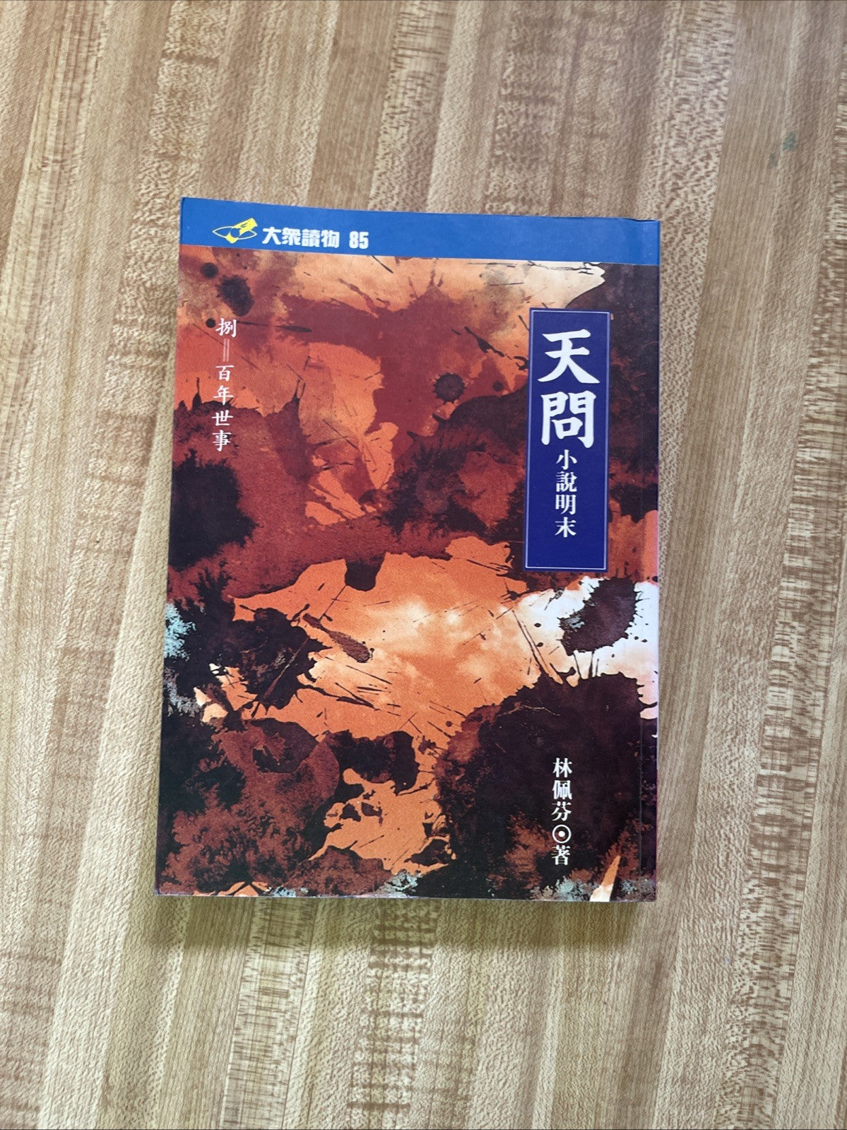 Chinese Historical Fiction Book Lot
