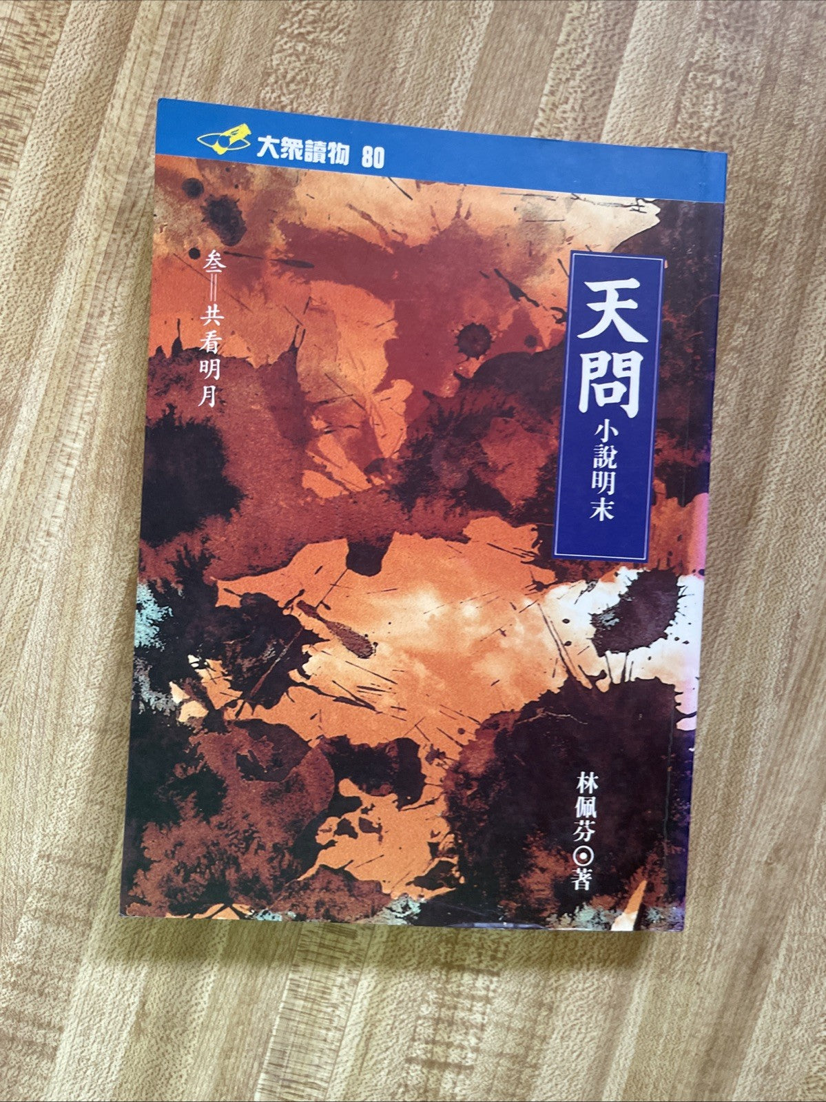 Chinese Historical Fiction Book Lot