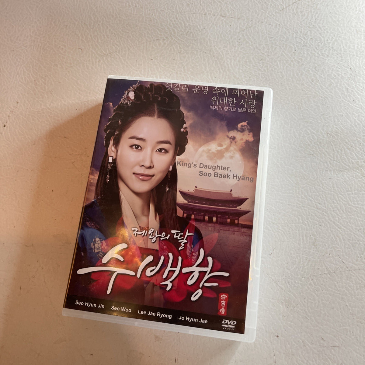 King’s Daughter, Soo Baek Hyang DVD Set