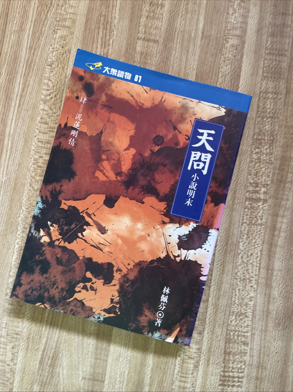 Chinese Historical Fiction Book Lot