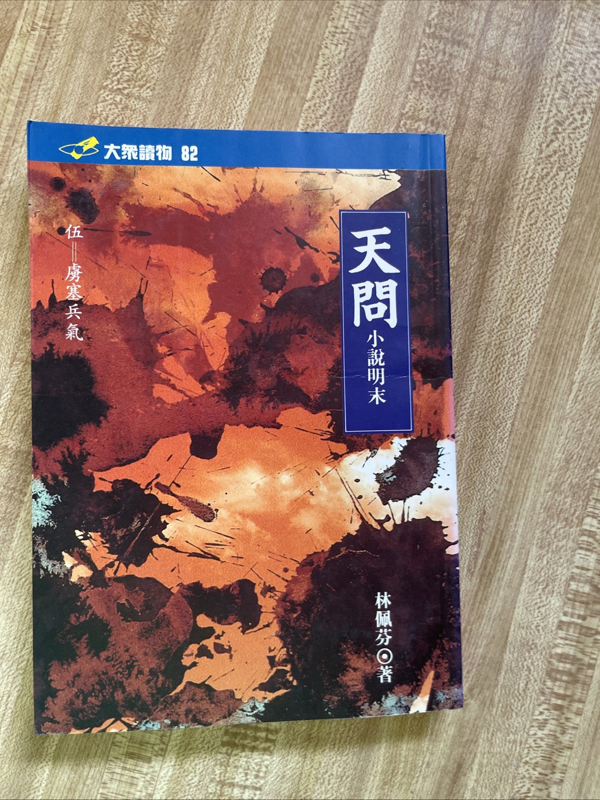 Chinese Historical Fiction Book Lot