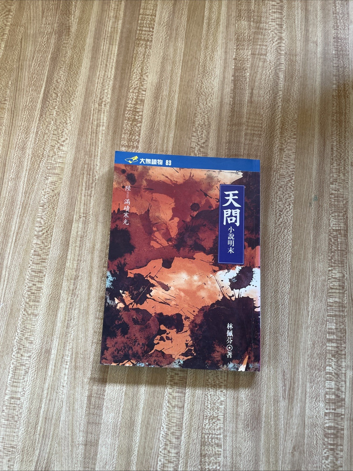 Chinese Historical Fiction Book Lot