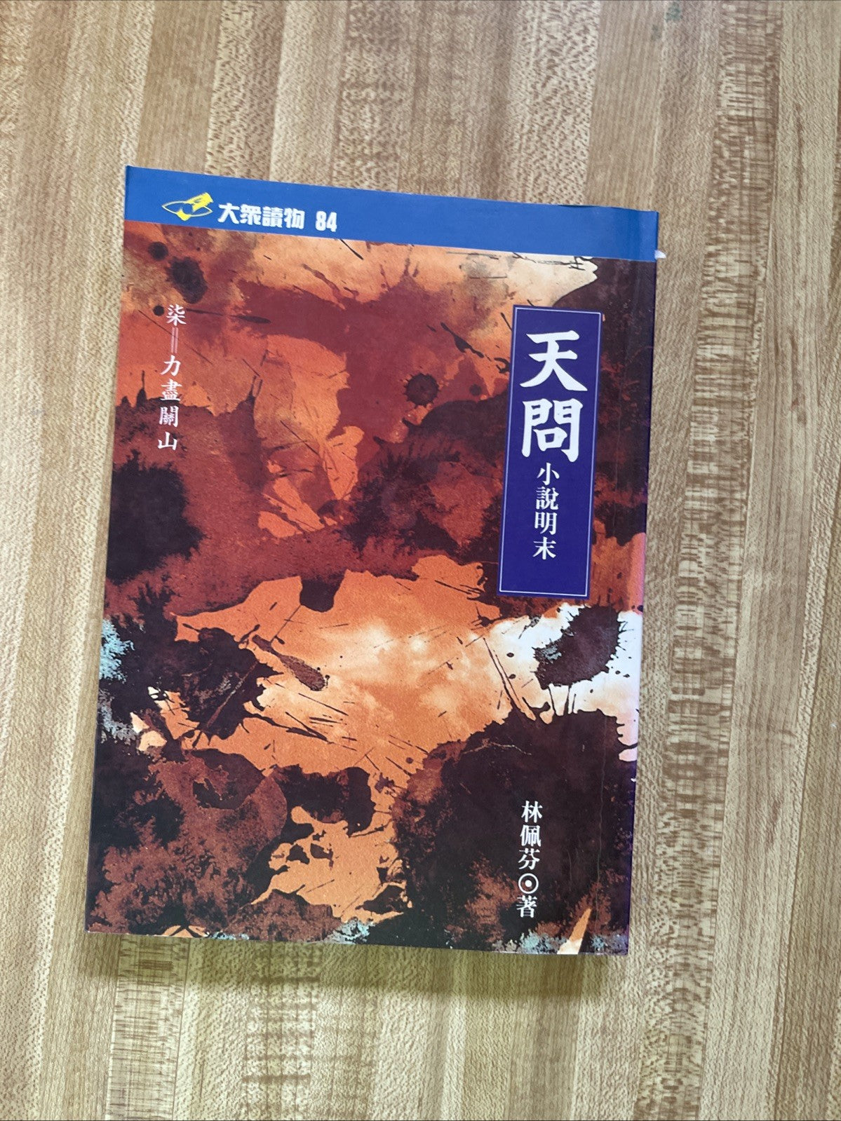 Chinese Historical Fiction Book Lot