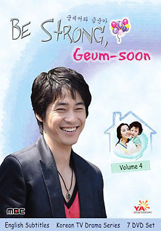 Be Strong, Geum Soon - Volume 4 (DVD, 2008, 7-Disc Set)