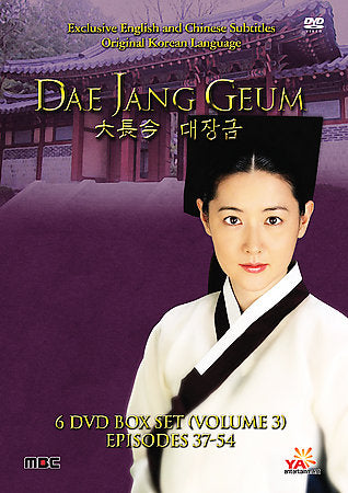 Dae Jang Geum - Vol. 3 (DVD, 2005, 6-Disc Set)